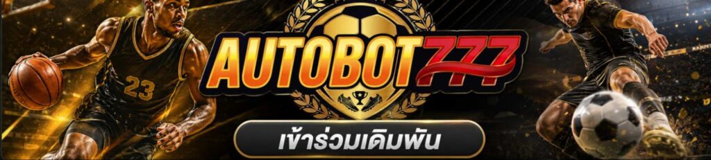บาสเก็ตบอล ค่ายกีฬาออนไลน์