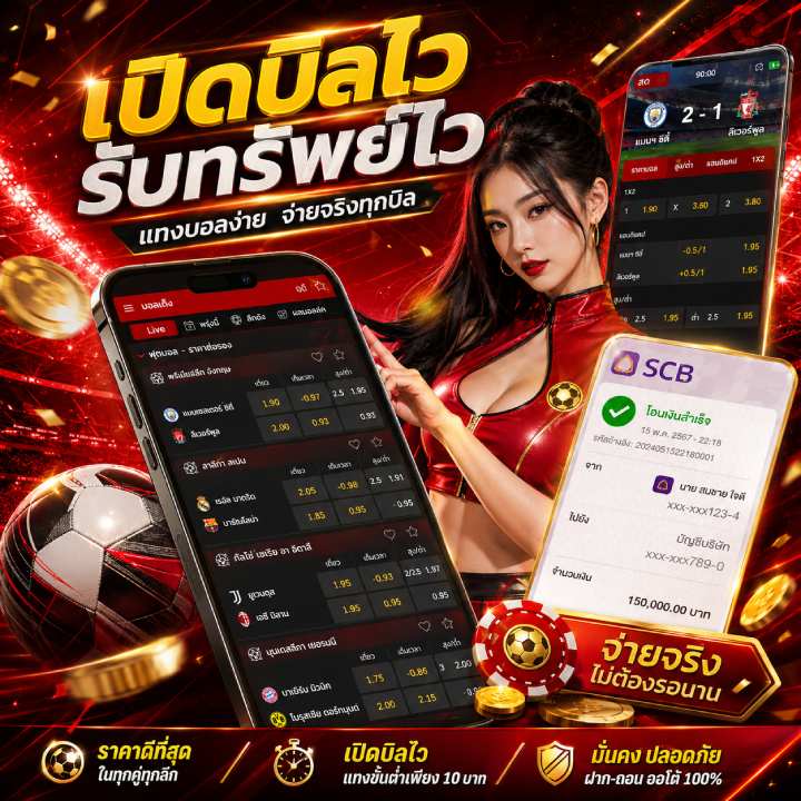 เปิดบิลไวรับทรัพย์ไว