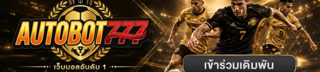 Saba Sports ค่ายกีฬาออนไลน์