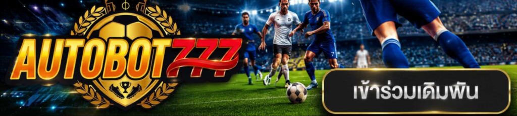 VIRTUAL FOOTBALL ค่ายกีฬาออนไลน์